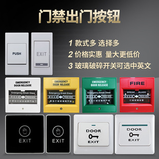 EXIT PUSH明装窄出门按钮门禁开关A6E6触摸感应玻璃破碎开门按钮-阿里巴巴