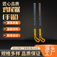 鸡尾锯园艺迷你园林伐木锯树枝燕尾锯家用小型细齿锯批发小手锯