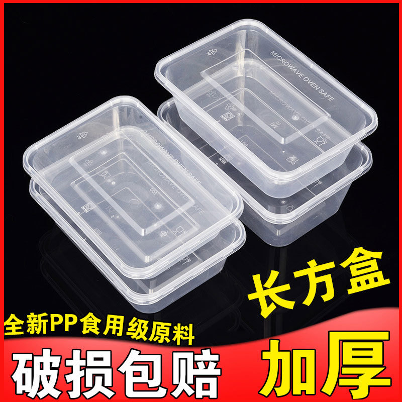 长方形一次性餐盒带盖饭盒透明快餐外卖打包盒水果保鲜加厚便当碗