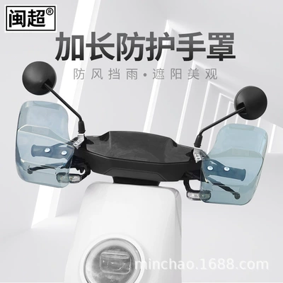 Electric Vehicle Motorcycle Hand Guard Windshield and Sun Protection Electric Vehicle Extended Handle Windshield + Adapter