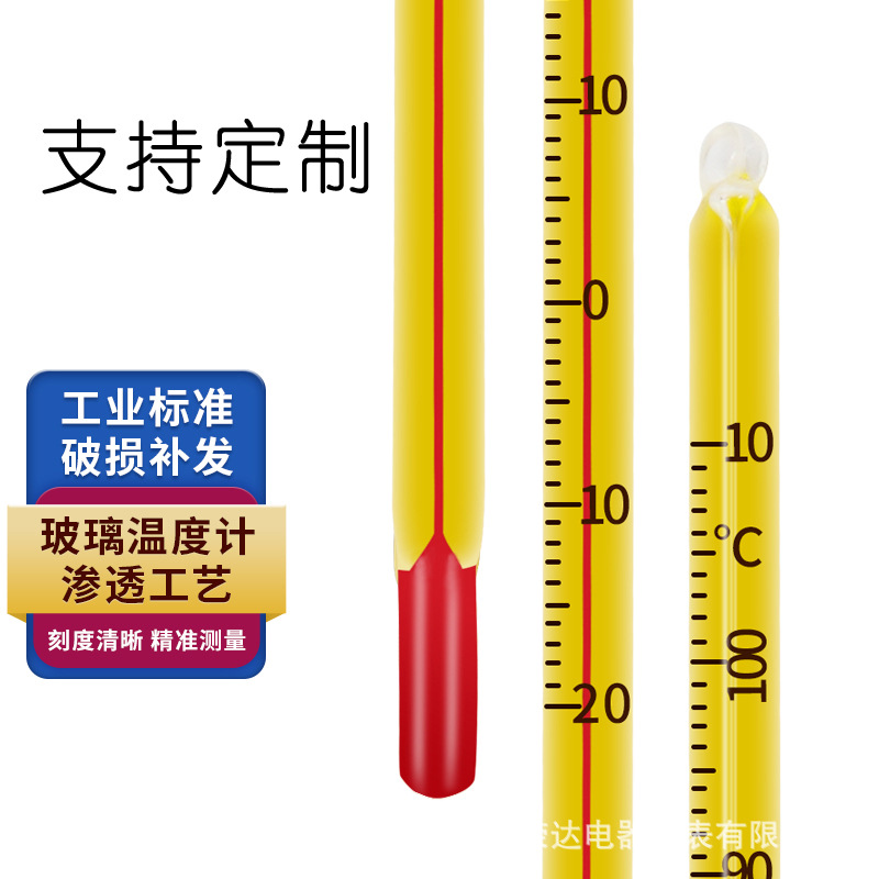 定制玻璃棒表式温度计0-40度玻璃棒表红油玻璃室内外鱼缸水族0-50