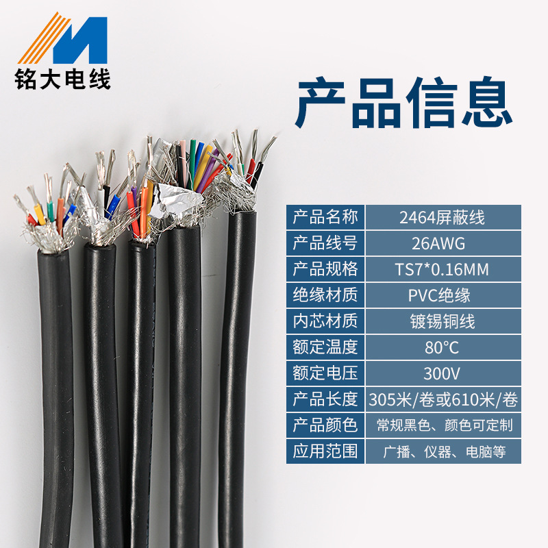 2464 屏蔽线电源线26awg镀锡铜多芯铝箔铜网抗干扰通信传输线批发