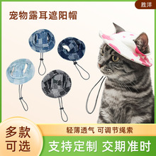 宠物遮阳帽春夏宠物外出漏耳渔夫帽防勒帽子防脱可调节宠物帽子