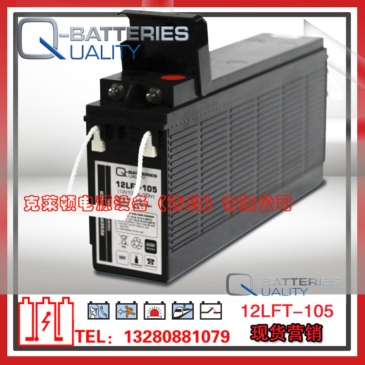 Q-Batteries蓄电池12LFT-105（12V108Ah/20hr）前置端子蓄电池