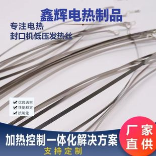 Source manufacturers sealing machine heating wire 12V low pressure heating wire flat wire heating wire nickel chromium iron chromium aluminum heating wire