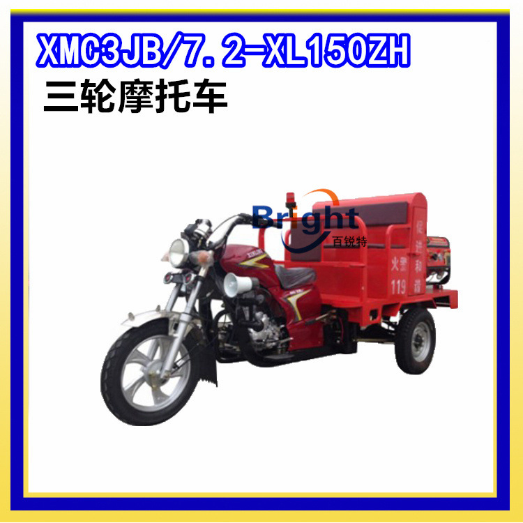 XMC3JB/9.6-XL150ZH-A三轮消防摩托车 手抬消防泵摩托车