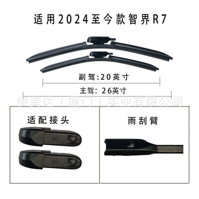 Zhijie R7 Wiper Blade, Boneless Silent Original Front Wiper Blade Rubber Strip, Universal Type (Wiper) - zhijie-r7-2024-present-model