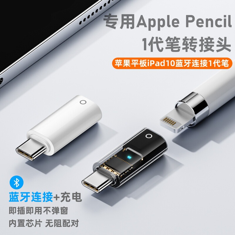 Apple stylus ipad bluetooth connection adapter ipone pencil charging head for the first generation of capacitive pen
