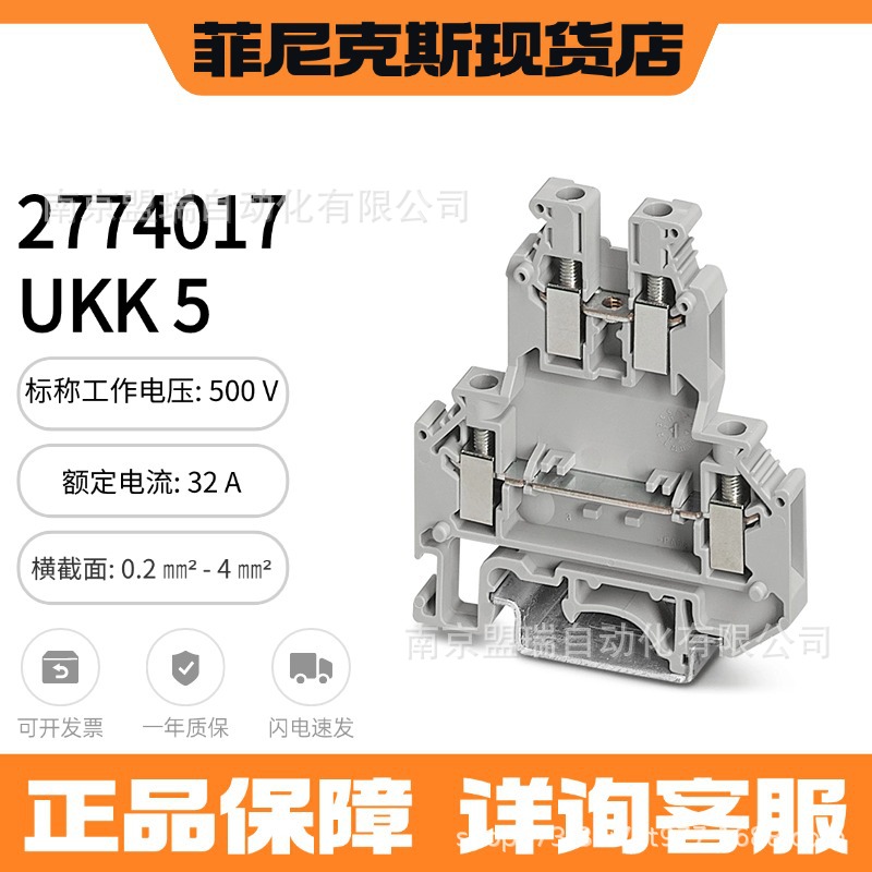 德国菲尼克斯接线端子 UKK 5 - 2774017 螺钉凤凰 双层接线端子