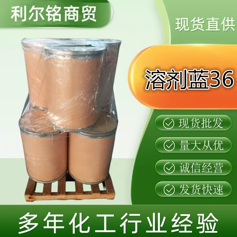现货批发溶剂蓝36#35# 溶剂染料 溶剂蓝35