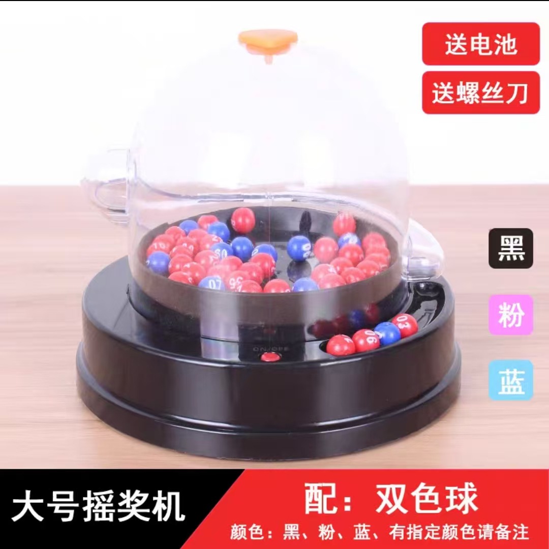彩票双色球摇奖机彩票机大乐透摇号机体彩手动选号机幸运抽奖转盘