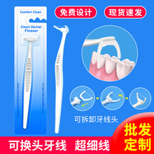 外贸批发可替换超细牙线棒吸卡装可拆卸加长手柄Y形牙线架第三代