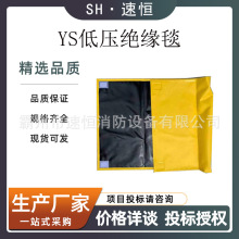 日本进口低压带电作业绝缘毯YS209-01-02树脂包毯遮蔽垫50*100cm