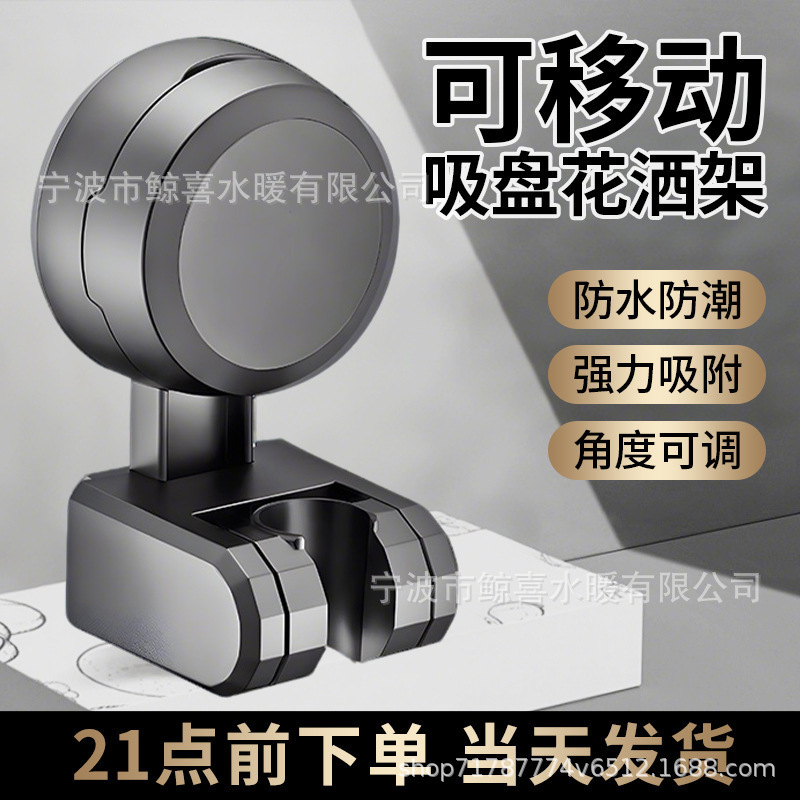 Shower Bracket, Shower Fixed Bracket, Suction Cup Shower Bracket, Punch-Free Bathroom Shower Head Base, Universal