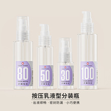 PET塑料按压瓶30/50/80/100ml 鸟嘴乳液瓶化妆品精华液旅行分装瓶