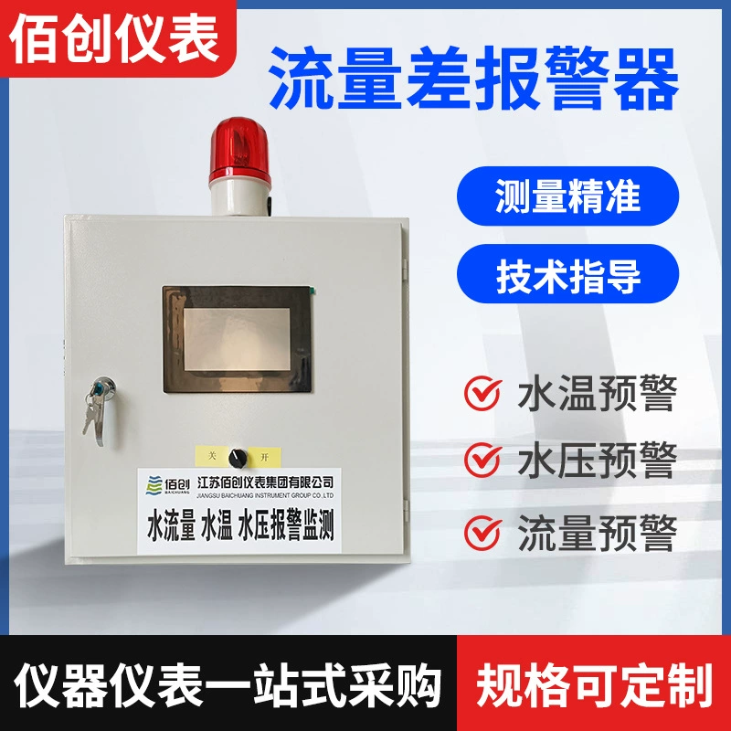 Тревога разности расхода воды, входящая и выходящая из температуры воды, индукция потока давления Автоматическая система контроля сигнализации