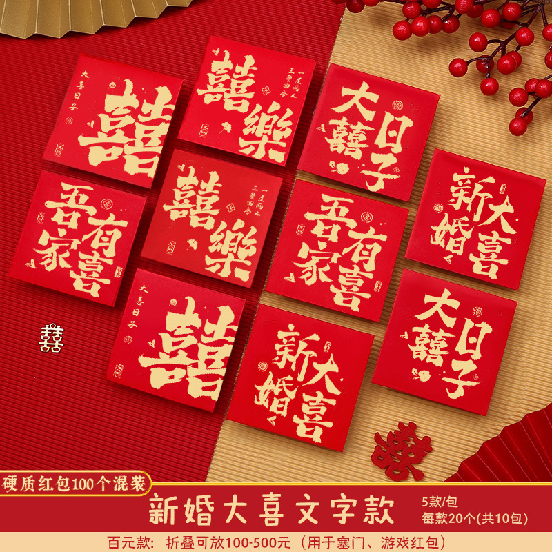 红包结婚新款堵门接亲创意开门用封袋婚礼抛洒喜字小喜包|undefined