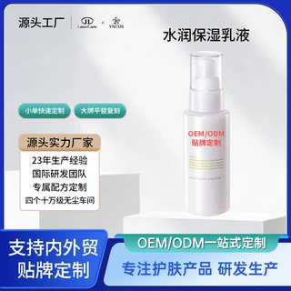 加工定制水润保湿乳液补水滋润缓解肌肤干燥清爽润泽不黏腻OEM