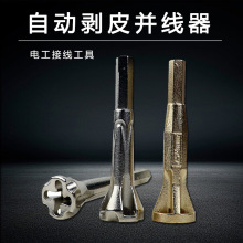 并线器电工绞线工具自动剥线器 BV2.5-4/4-6全自动绕线神器