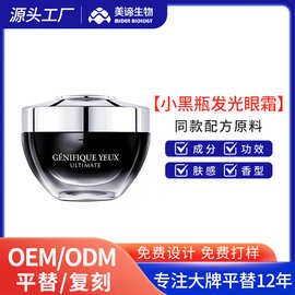 小黑瓶焕颜眼霜定制平替版紧致抗皱淡化细纹发光淡化黑眼圈