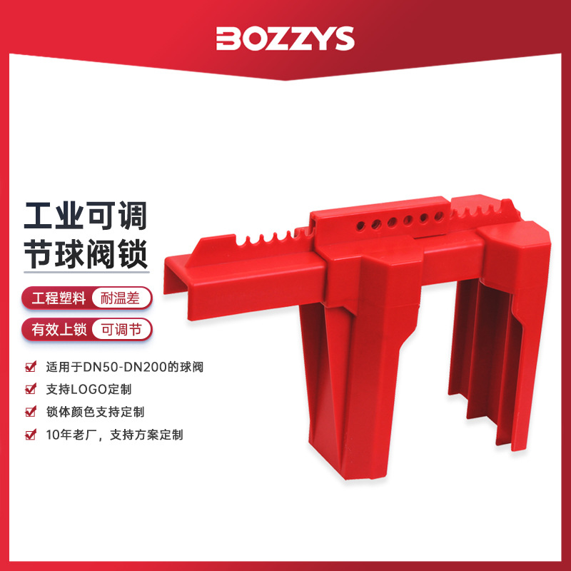 BOZZYS厂家直销工业安全锁管道开关DN50-200手柄锁定可调节球阀锁