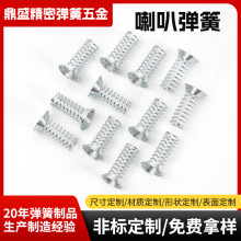 不銹鋼彈簧廠家來圖樣加工定制按鍵彈簧鍍鎳線單雙角導電插件彈簧