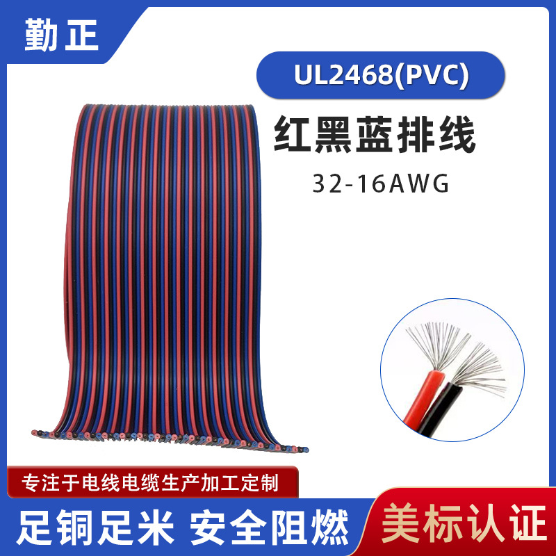 UL2468#24awg红黑蓝排线打印机内接线端子线束阻燃多芯扁平线缆