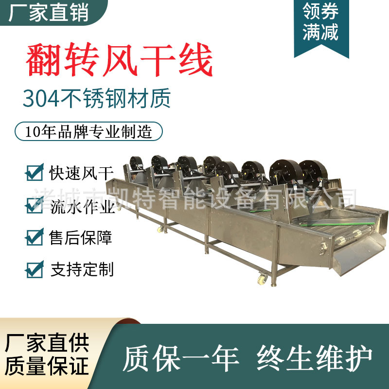 厂家销售软包装翻滚风干机蔬菜风干机柠檬风干机