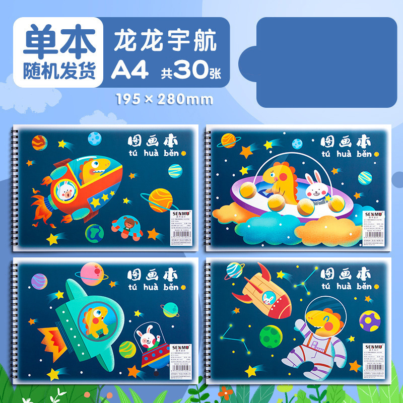 A4厚手の絵画紙児童幼稚園の小学生の手描き速写美術ノートの空白落書き絵本|undefined