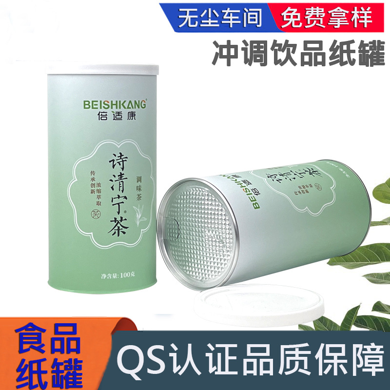 冲调饮品纸罐圆筒茶饮包装粉粉罐食品级茶包易撕纸筒高密封纸罐子