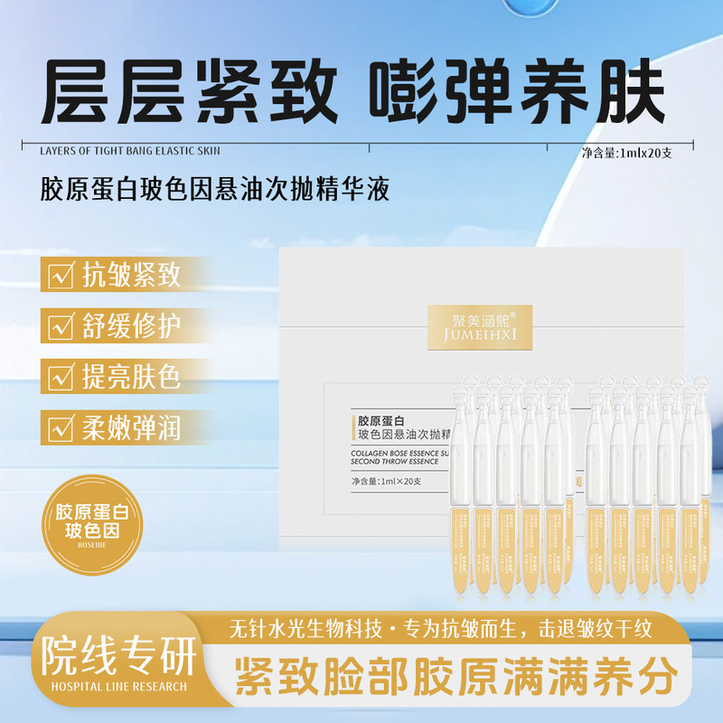 Jida Collagen Pro-Xylane Oil Suspension Ampoule Essence for Firming, Anti-Wrinkle, Pore Minimizing, Anti-Aging, Fine Lines, Dry Skin, and Lightening Facial Wrinkles