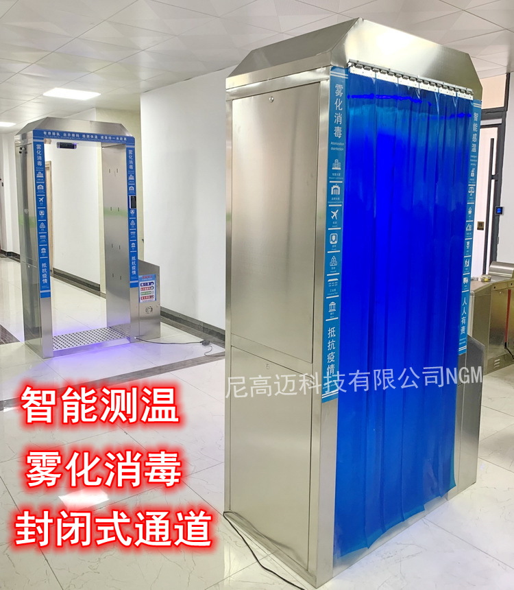 供应人员通道消毒机 全自动感应测温消杀通道 公共密集场雾化消毒