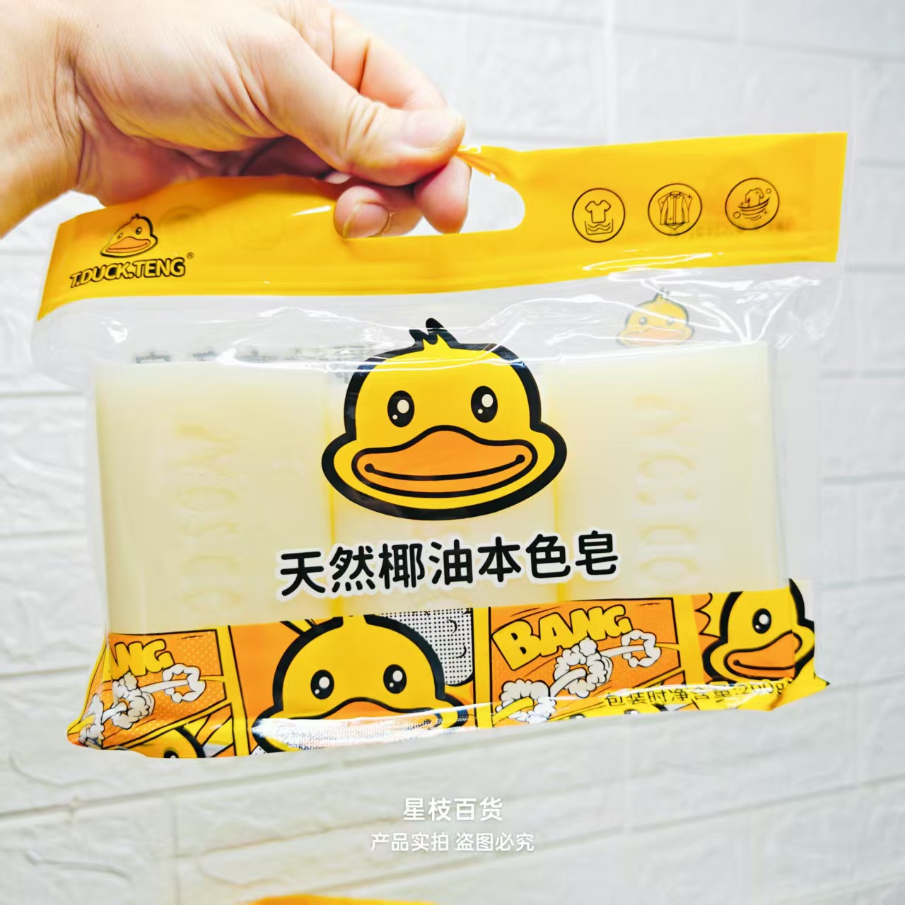 Little Yellow Duck Laundry Natural Coconut Oil Natural Soap Decontamination Cleaning Special Baby Underwear Antibacterial Transparent Natural Soap