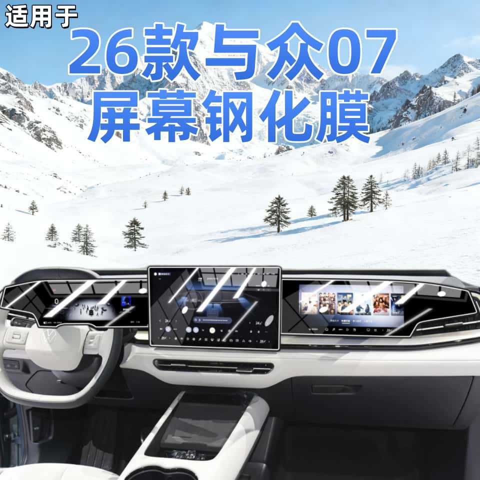 Suitable for 26 Volkswagen Models, 07 Central Control Navigation Screen Tempered Film, Interior Decorative Protective Film, Modification Accessories