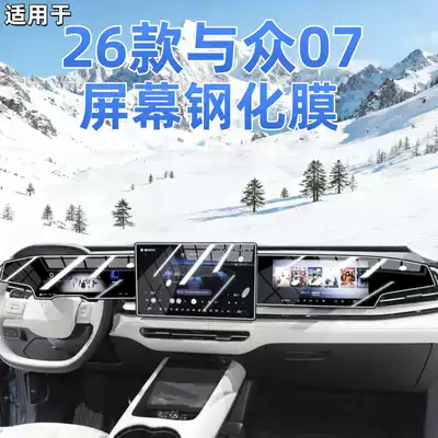 Suitable for 26 Volkswagen Models, 07 Central Control Navigation Screen Tempered Film, Interior Decorative Protective Film, Modification Accessories