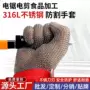防割屠宰切割316手套
