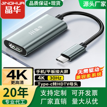 晶华type-c转hdtv4K高清转换器多功能11扩展口手机连电脑投屏