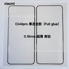 适用小米Civi 4PRO全胶钢化膜小米14Ultra电镀0.18高铝手机保护膜
