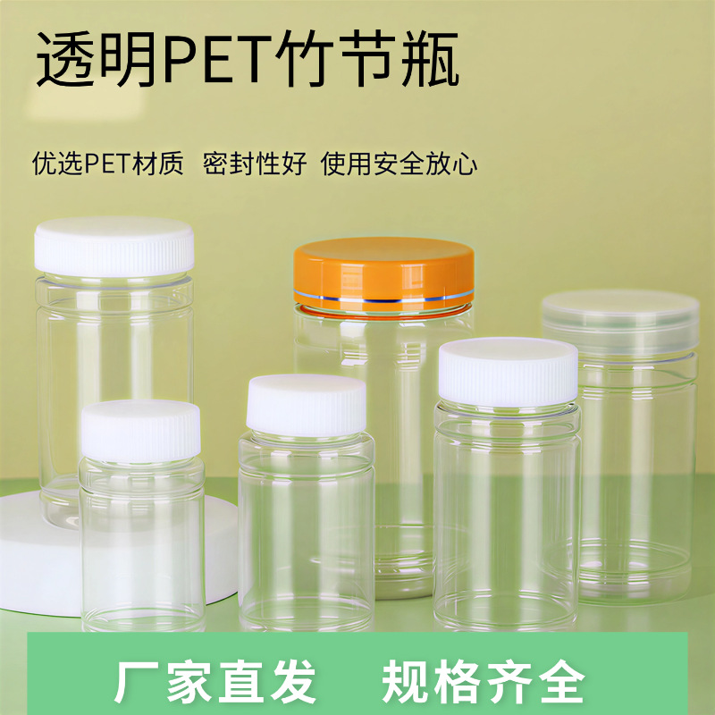 100 150 200 300ml透明大口竹节塑料瓶 PET药瓶 保健品瓶 胶囊瓶
