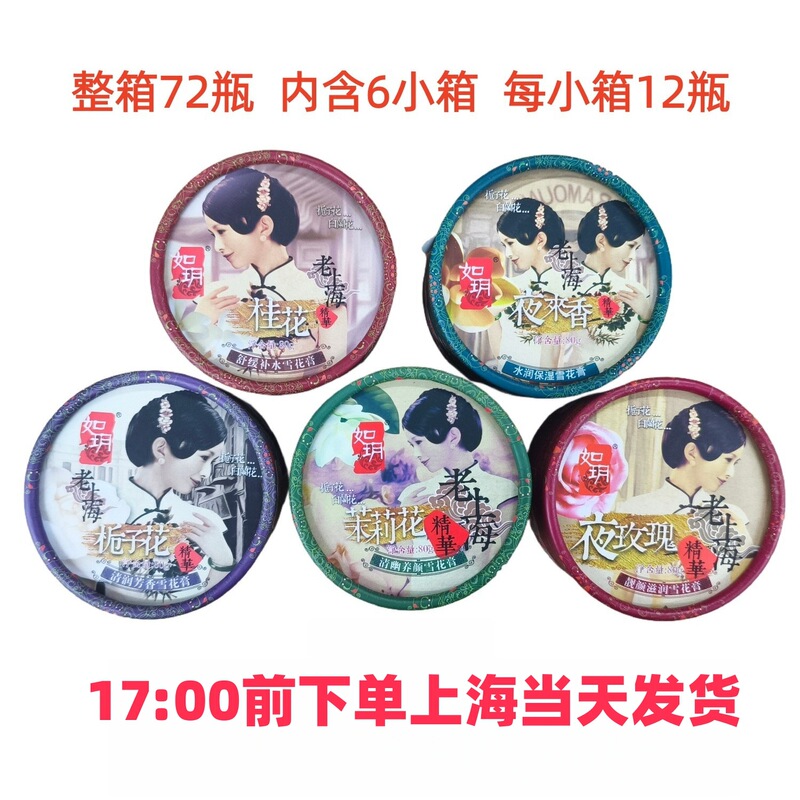 Ruyue Snow Cream Is a Classic Domestic Product with Gardenia, Jasmine, Osmanthus, Tuberose, and Night Rose for Moisturizing and Hydrating Face Cream