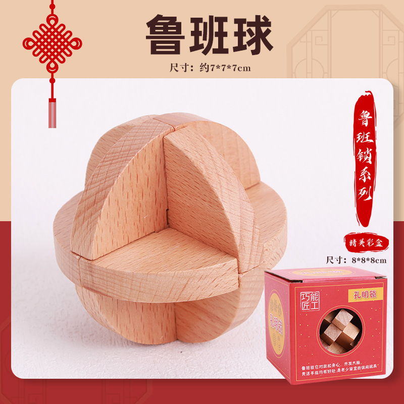 孔明锁鲁班锁套装小学生智力解锁九连环儿童拆装积木成人玩具|undefined
