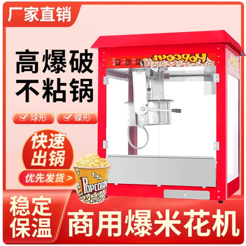 爆米花机 商用摆摊全自动膨化机电动球形蝶形爆谷机 屋顶玉米花机