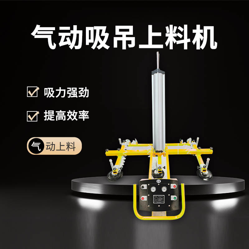 气动吸吊上料机铁板气动真空吸盘吊具钢板上料吸盘器电动吸盘吊机