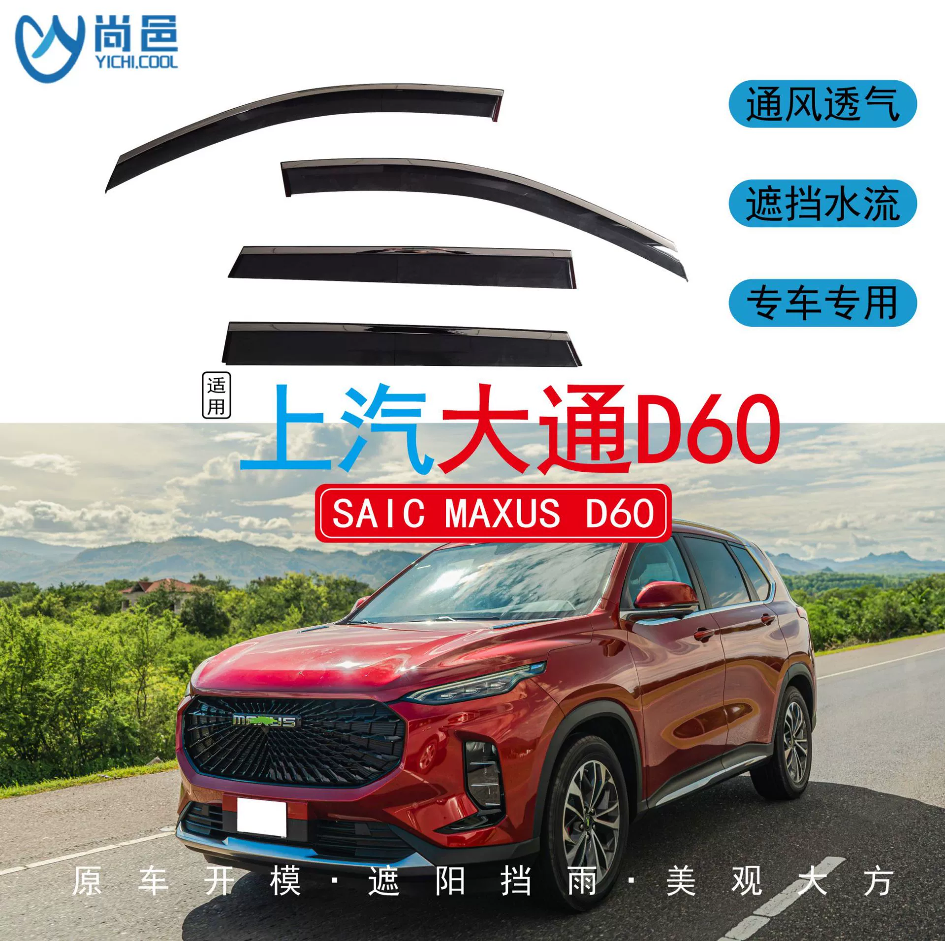 Применимый за рубежом 2019 SAIC Maxus D60, оконный дождевик, 4 шт., черный акриловый автомобильный дождевик