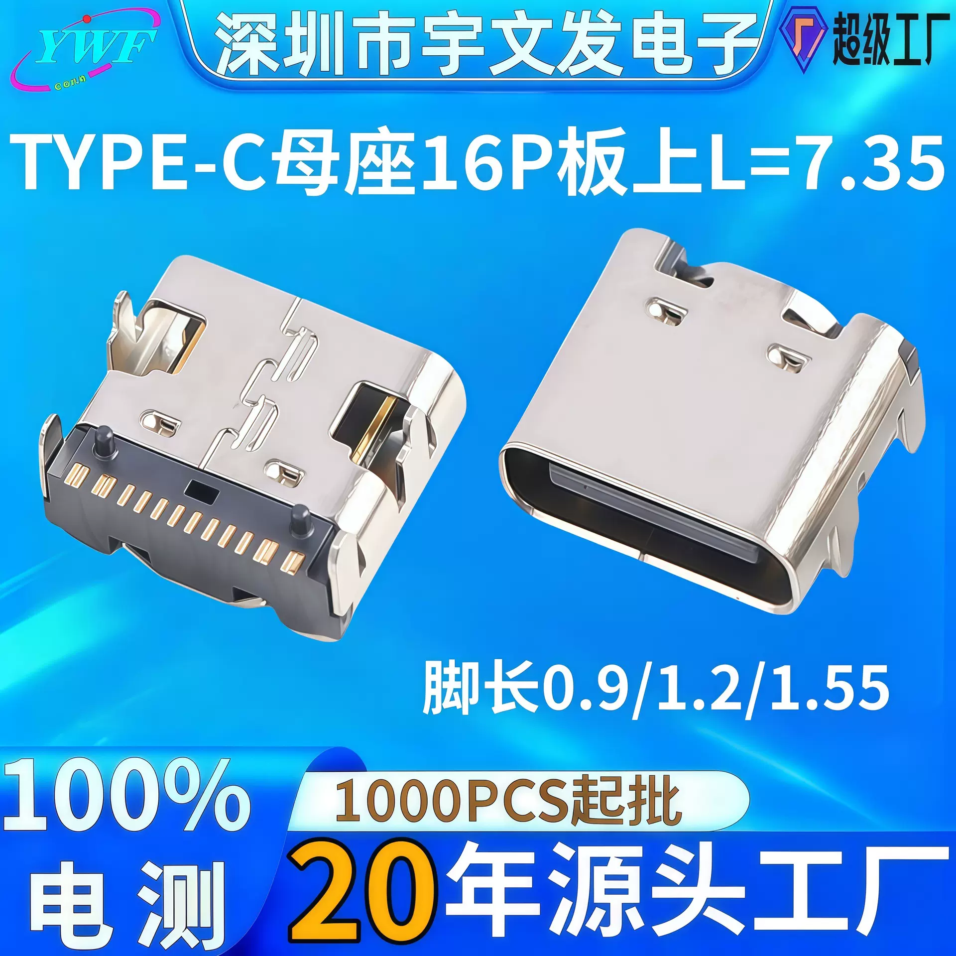 厂家供应type-c母座16p 四脚插板单排SMT贴片TYPE-C卧式贴片母座