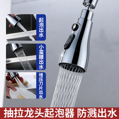 Kitchen universal faucet extender faucet aerator basin anti-splash shower head pull-out quick-connect adapter