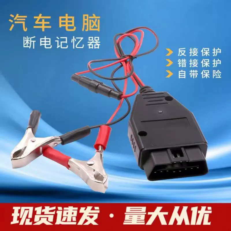 Инструмент смены аккумулятора автомобиля инструмент смены аккумулятора OBD Автомобильный компьютер отключения памяти OBD