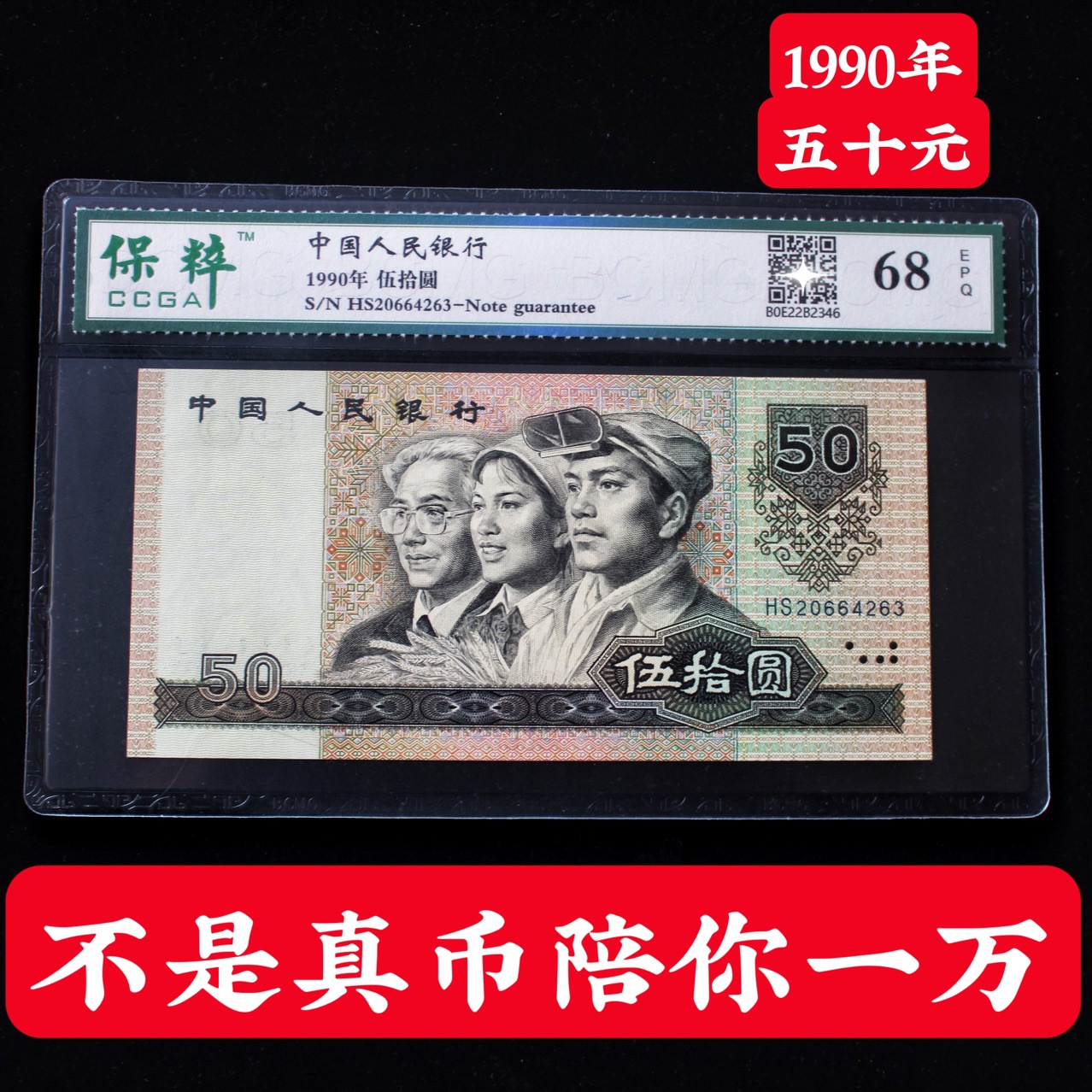 全新第四套人民币9050元五十钱币第四版1990年50元保真币支持回收