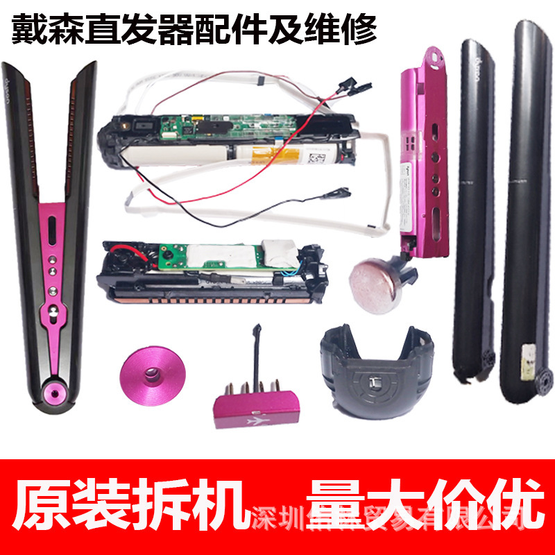 Suitable for Dyson HS03 hair straightener battery heating plate button repair shell flight button accessories