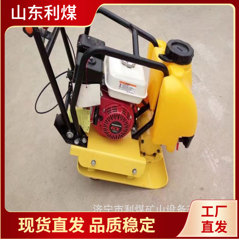 内燃冲击夯 利煤HZR250电动型平板震动夯 手扶式双向汽油平板夯